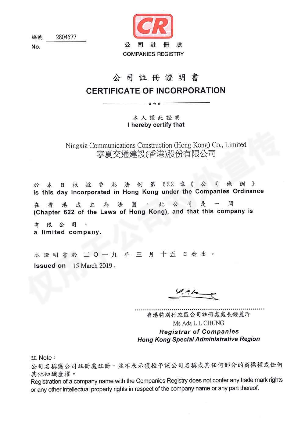 香港公司工商注册证